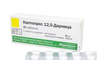 Каптопрес – инструкция по применению таблеток