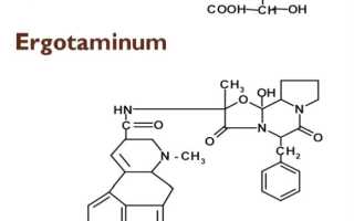 Эрготамин при беременности