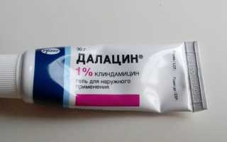 Далацин – инструкция по применению препарата