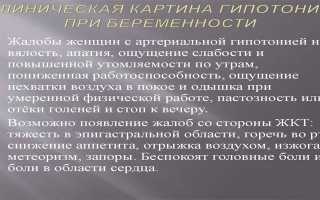 Пониженное давление при беременности на ранних сроках — причины и признаки, диагностика, методы лечения