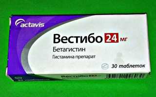 Вестибо – инструкция по применению, состав, форма выпуска, дозировка, показания и цена